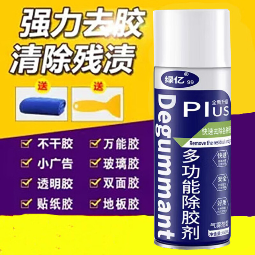 最近买了啥？多功能除胶剂使用分享